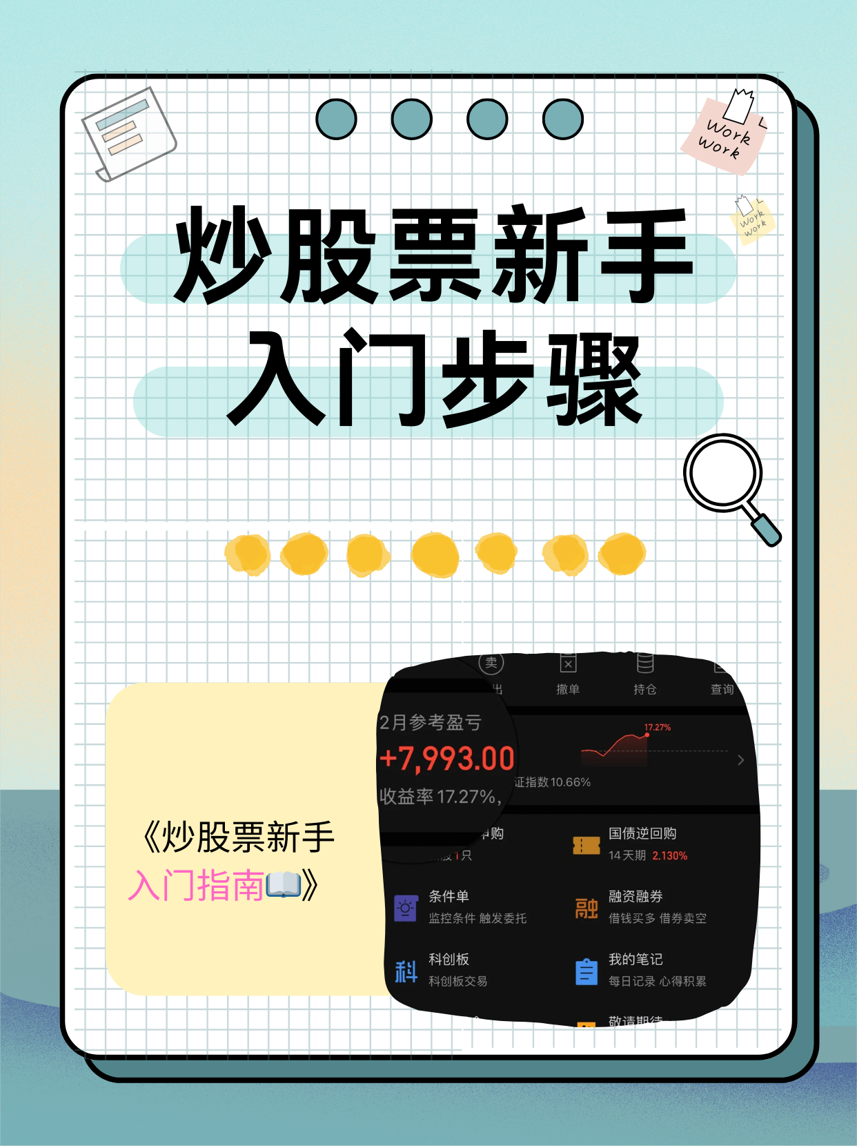 如何卖股票的技巧(如何卖股票的技巧和方法) 如何卖股票的技巧(如何卖股票的技巧和方法)