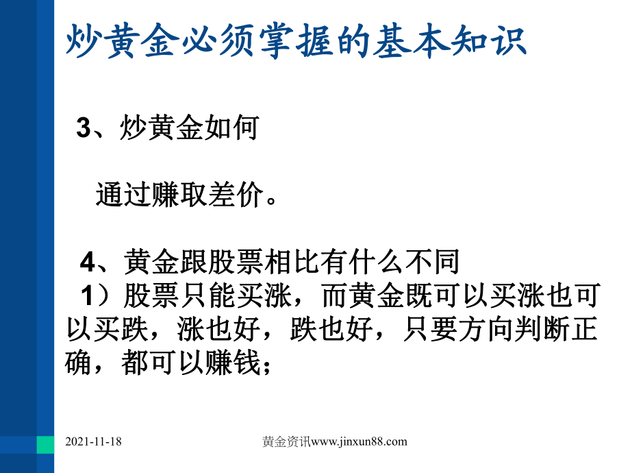 炒黄金如何(炒黄金如何画趋势线) 炒黄金如何(炒黄金如何画趋势线)
