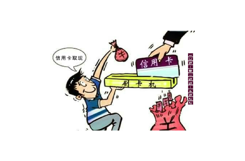 信用卡如何套现(信用卡如何套现不被发现)