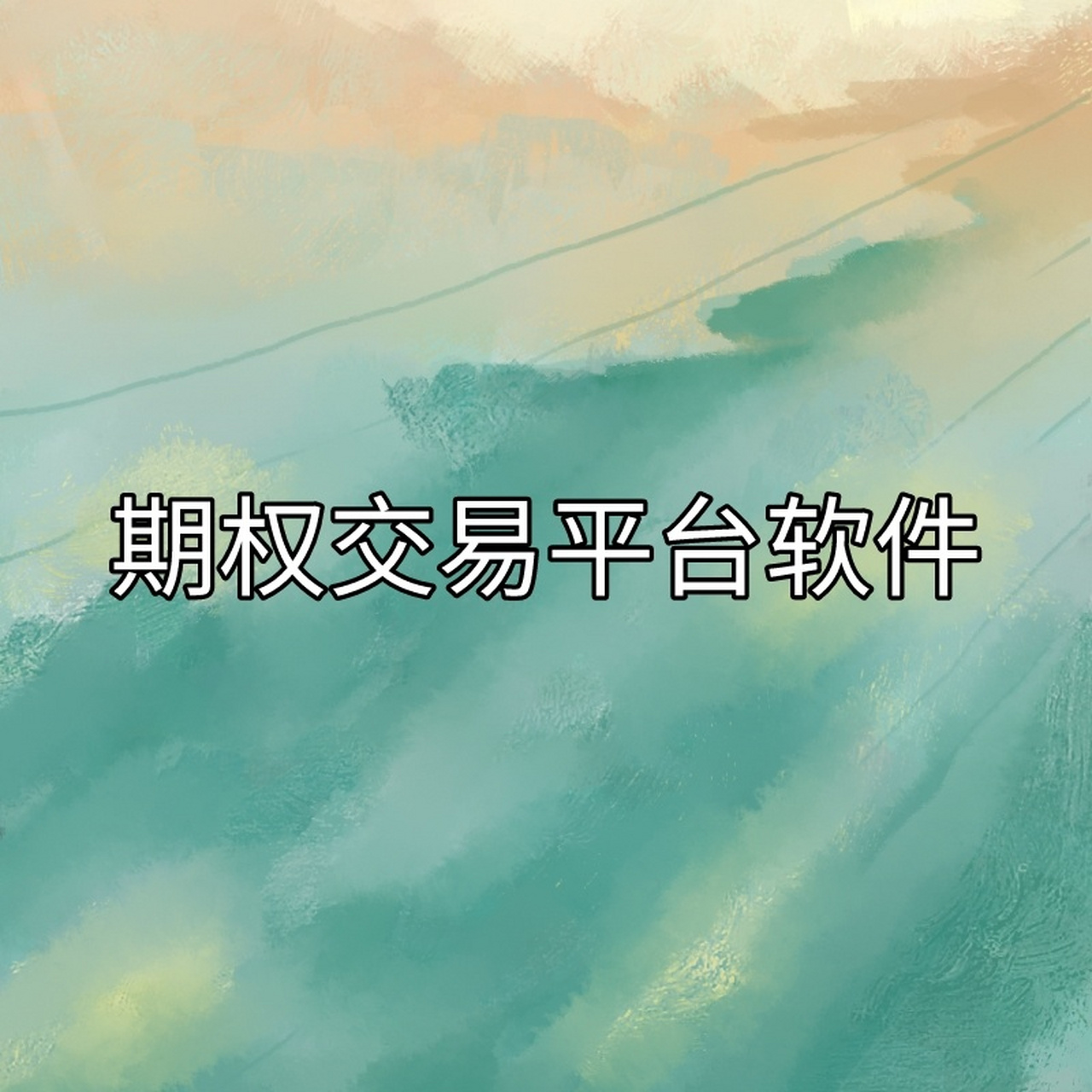 合约交易app(合约交易怎么设置止盈止损) 合约交易app(合约交易怎么设置止盈止损)