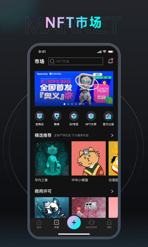 nft中国有没有app(中国nft交易平台有哪些) nft中国有没有app(中国nft交易平台有哪些)
