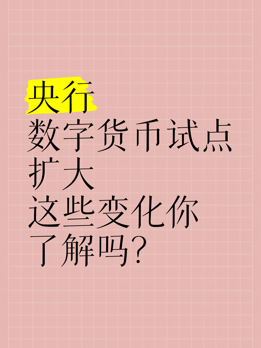 央行数字货币最新消息(2025数字货币正式启用) 央行数字货币最新消息(2025数字货币正式启用)