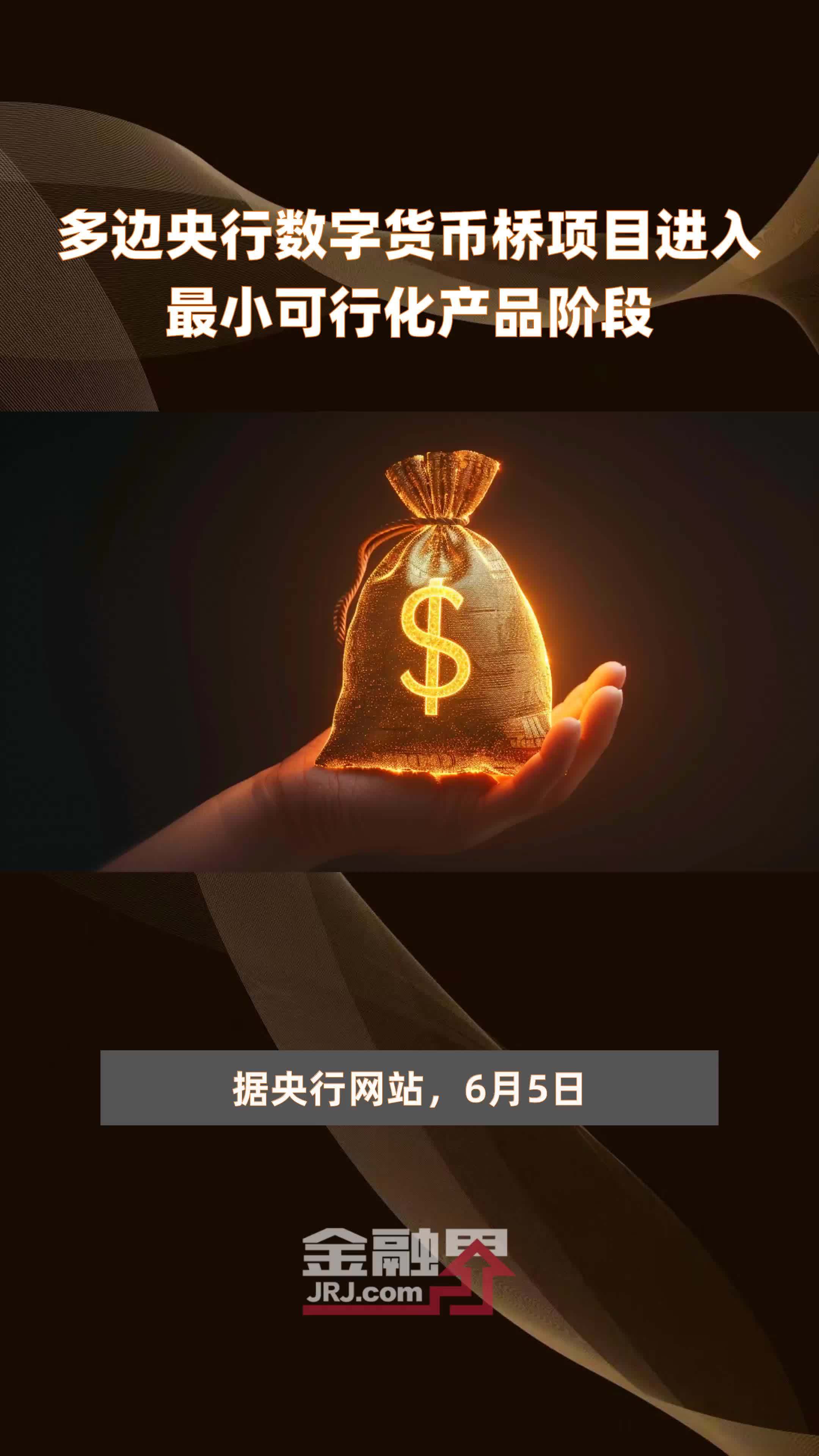 央行数字货币最新消息(2025数字货币正式启用) 央行数字货币最新消息(2025数字货币正式启用)