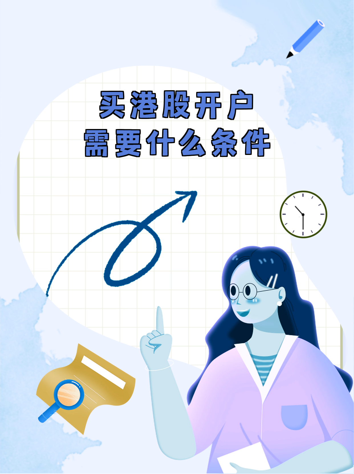 如何开港股帐户(怎么开港股的账户要什么条件) 如何开港股帐户(怎么开港股的账户要什么条件)