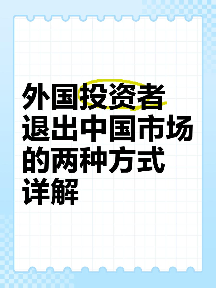 外企如何进入中国市场(外企怎么在中国做业务) 外企如何进入中国市场(外企怎么在中国做业务)