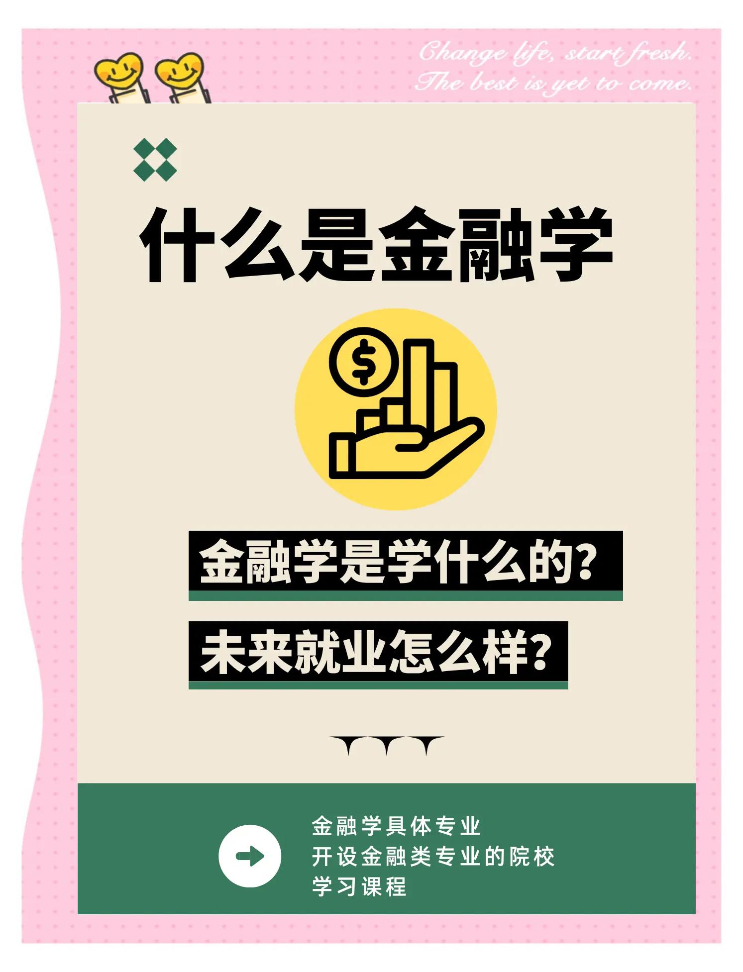 如何快速进入金融行业(怎样才能进入金融行业) 如何快速进入金融行业(怎样才能进入金融行业)