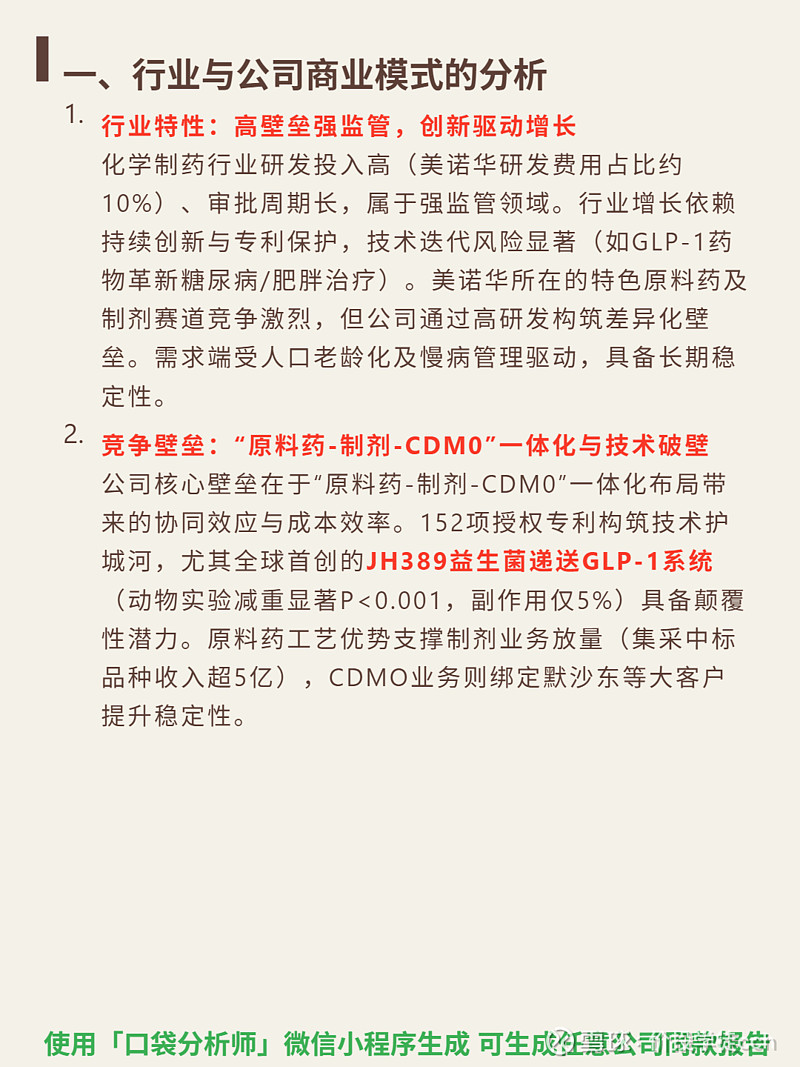 美诺华如何(美诺华公司怎么样) 美诺华如何(美诺华公司怎么样)