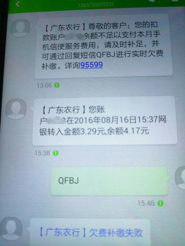 农行如何补交短信欠费(农行短信提醒欠费怎么补缴费) 农行如何补交短信欠费(农行短信提醒欠费怎么补缴费)