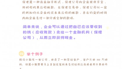 保理公司如何盈利模式(保理公司的业务,范围,流程的了解)