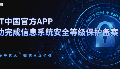 nft中国app下载(nftchina官网)