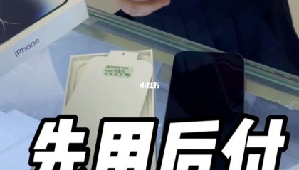 分期手机如何(分期手机如何关闭网络代理)